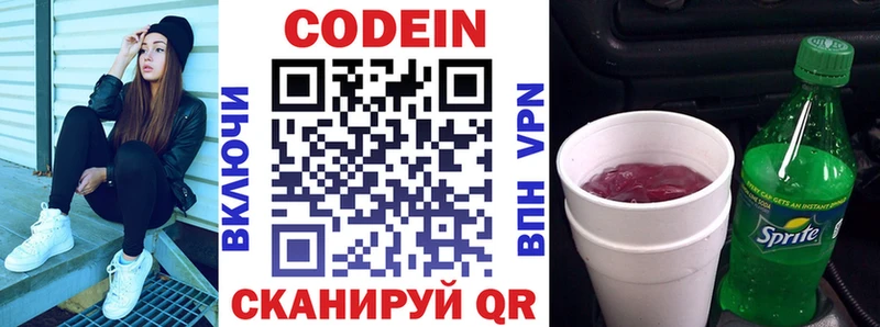 Кодеин напиток Lean (лин)  Зеленоградск 